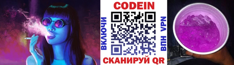 Кодеин Purple Drank Ивантеевка